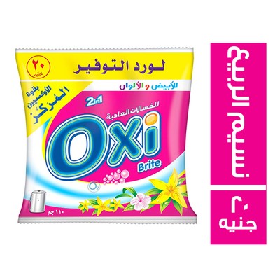 اوكسي 20ج /250جرام