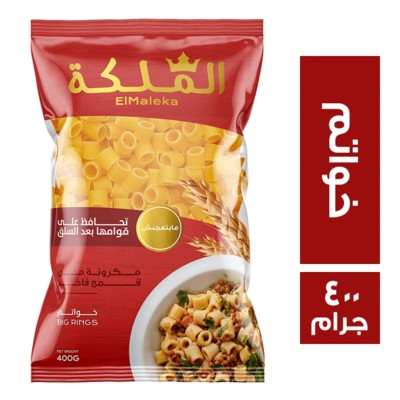 مكرونة الملكة خواتم /400جرام