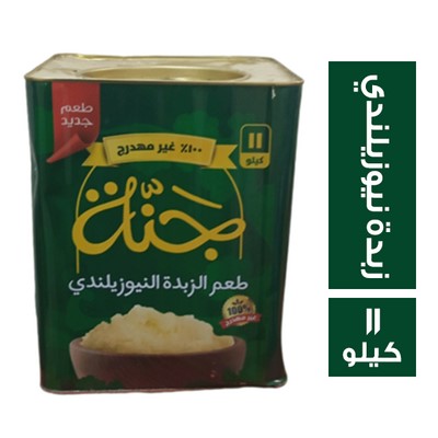 سمنة جنة 11كيلو نيوزلندي