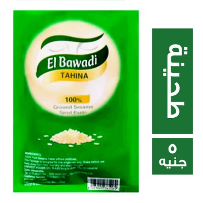 طحينة البوادي ظرف