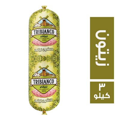 تربيانكو لانشون بقري بالزيتون - 3 كجم