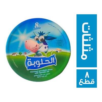 الحلوبة جبنة مثلثات - 8 قطع