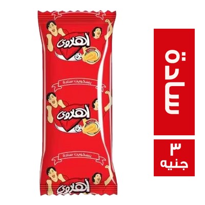 اهلاوي بسكويت سادة - 3 ج