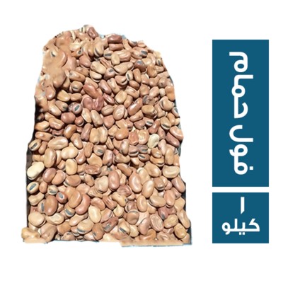 فول   انجليزي           - 1 كجم