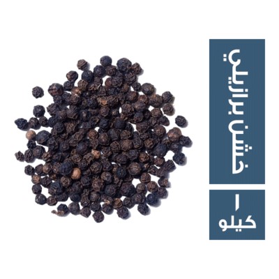 فلفل اسود خشن برازيلي - 1 كجم