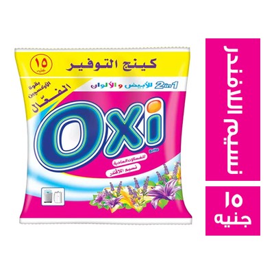 اوكسي 15ج / 260جرام