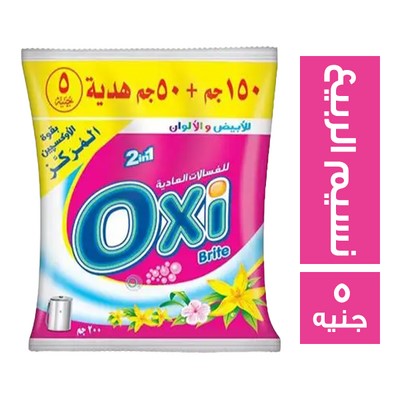 اوكسي 5ج /60جرام