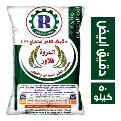 المروة فلاور دقيق ابيض - 50 كجم
