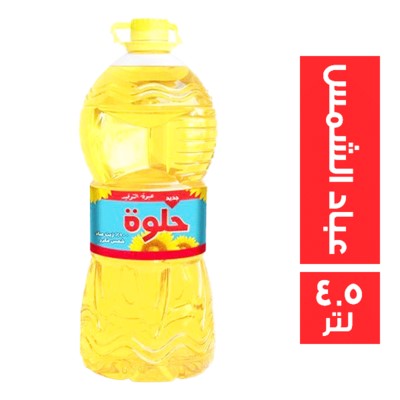 حلوة زيت عباد الشمس - 4.5 لتر